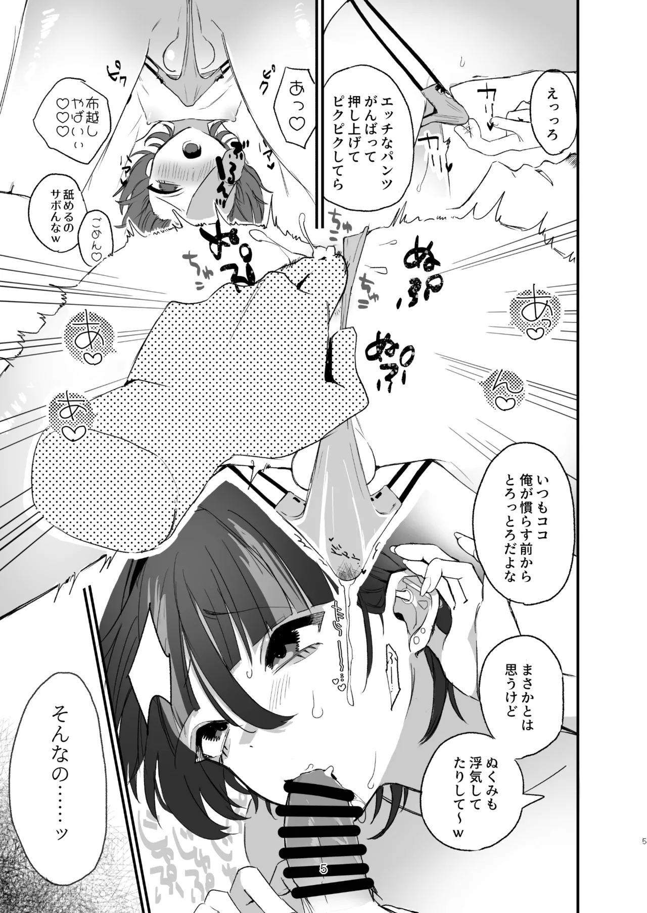 地雷系男の娘「クズ彼氏のちんぽが好きすぎて別れられないんですけど?!」 - page4