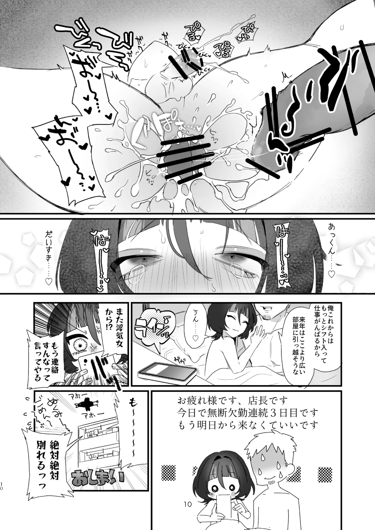 地雷系男の娘「クズ彼氏のちんぽが好きすぎて別れられないんですけど?!」 - page9
