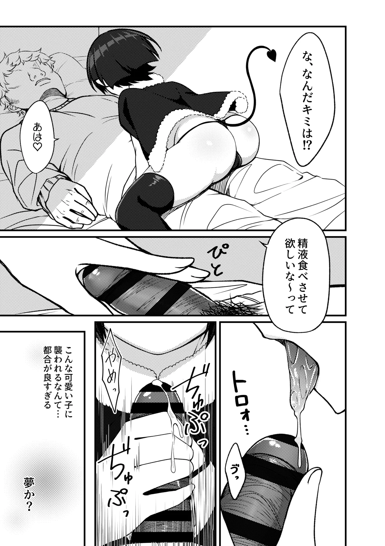 性夜のサキュバス - page4