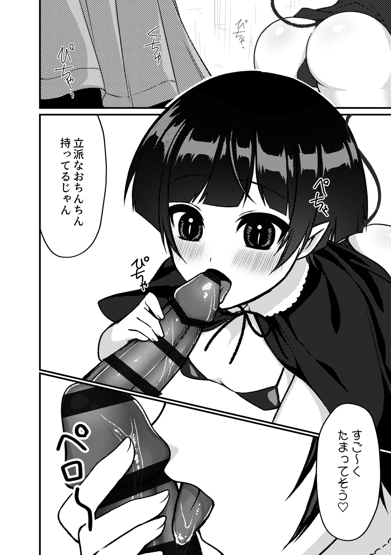 性夜のサキュバス - page5