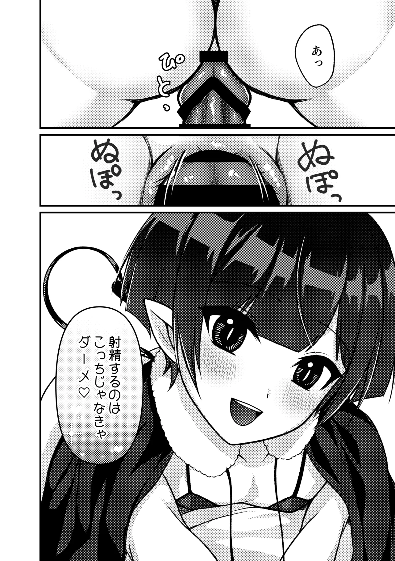 性夜のサキュバス - page7