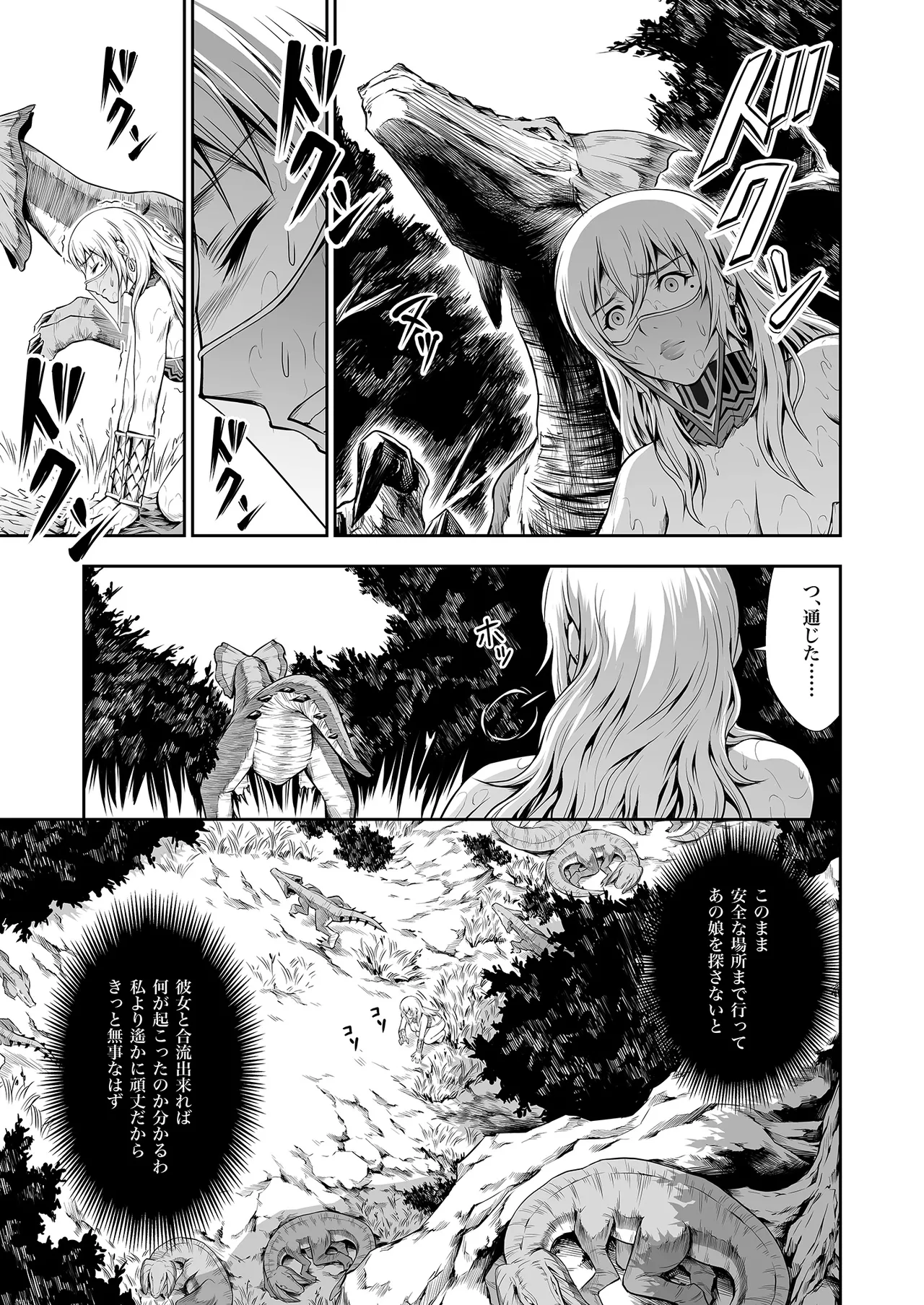 ペアハンターの生態vol.2-1 - page13