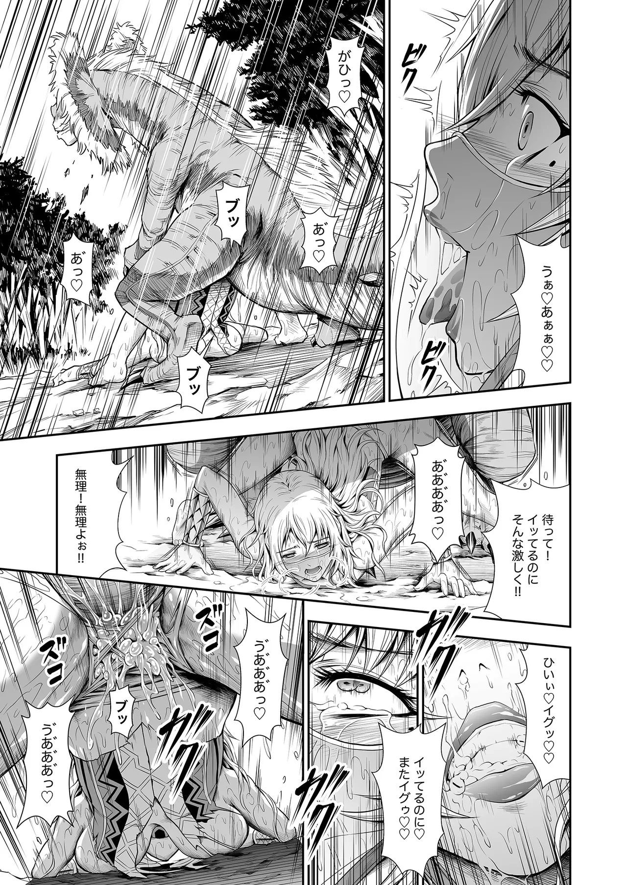 ペアハンターの生態vol.2-1 - page21