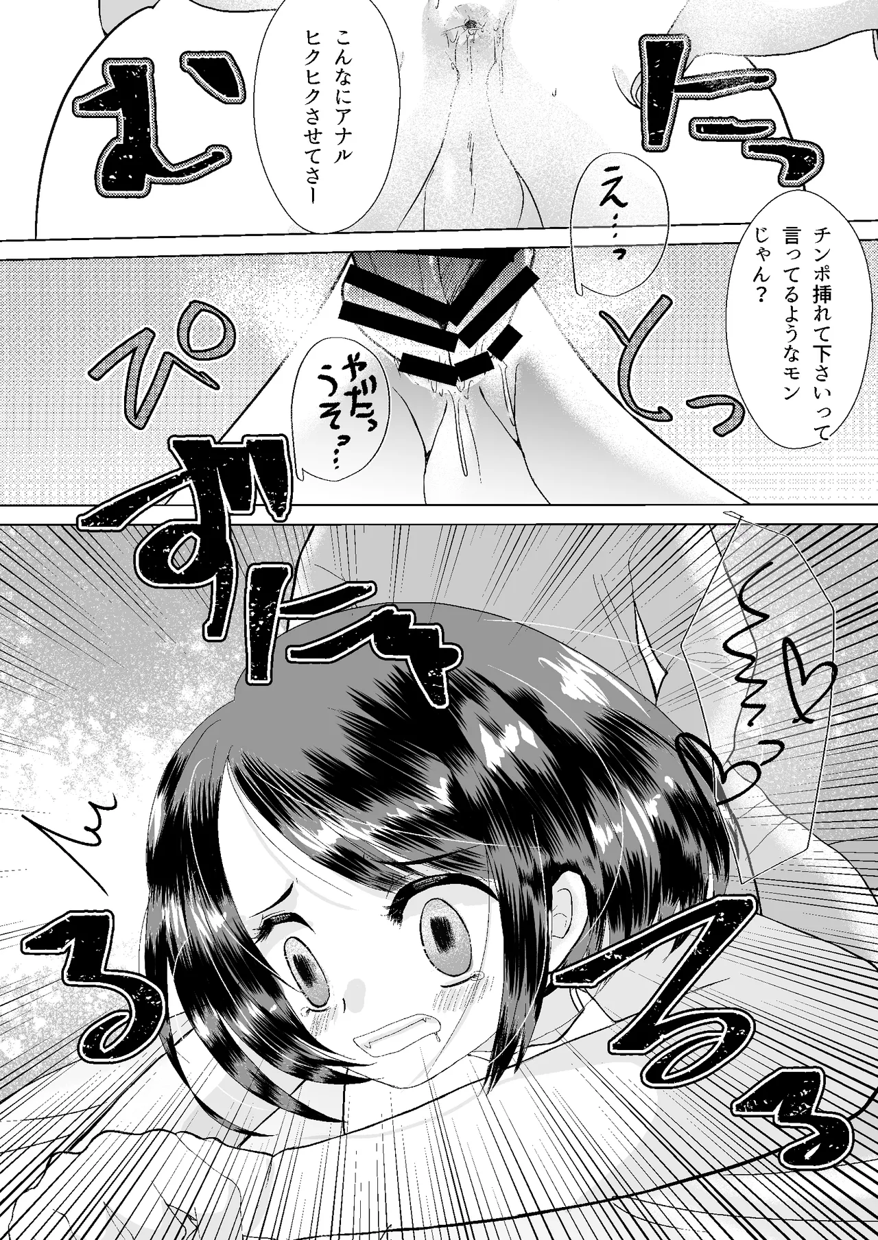 もしマッチングアプリで男の娘と出会ったら - page10