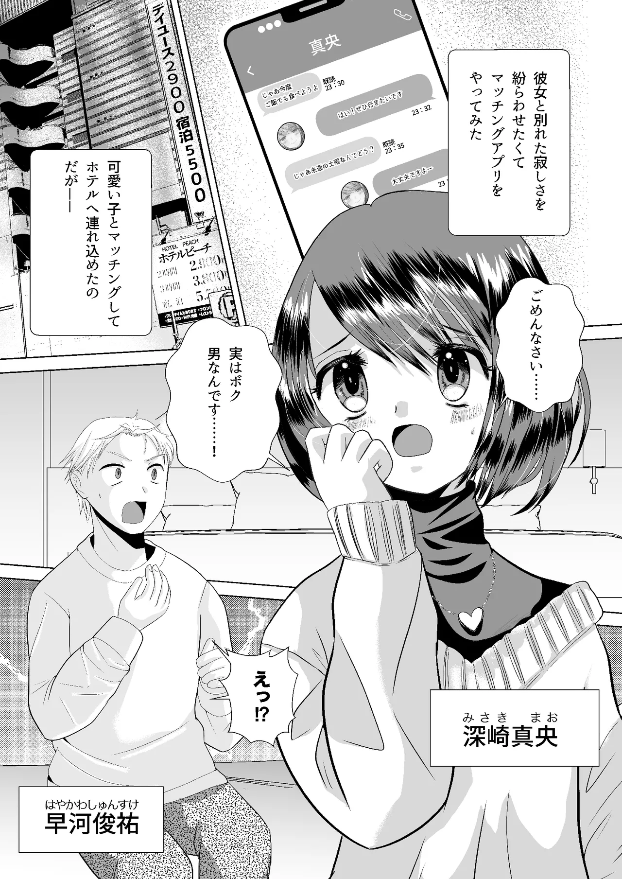 もしマッチングアプリで男の娘と出会ったら - page2