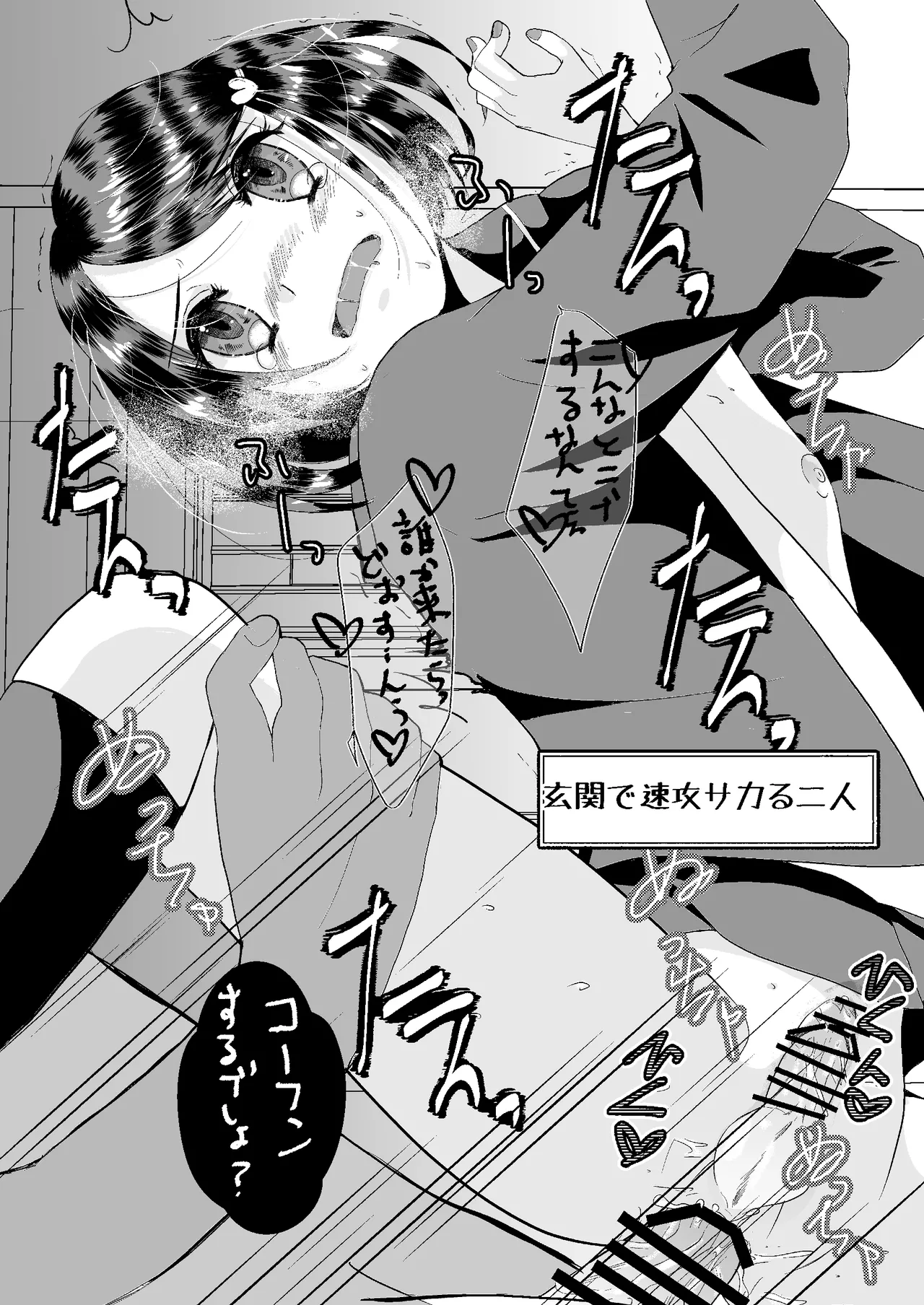 もしマッチングアプリで男の娘と出会ったら - page20