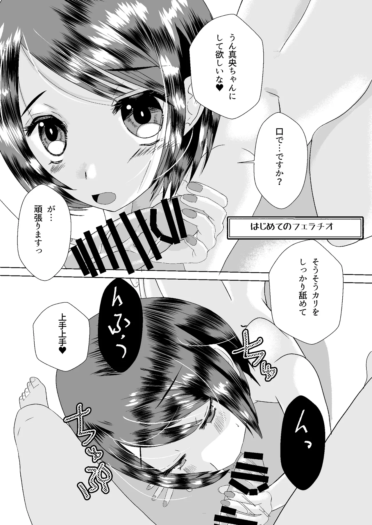 もしマッチングアプリで男の娘と出会ったら - page21
