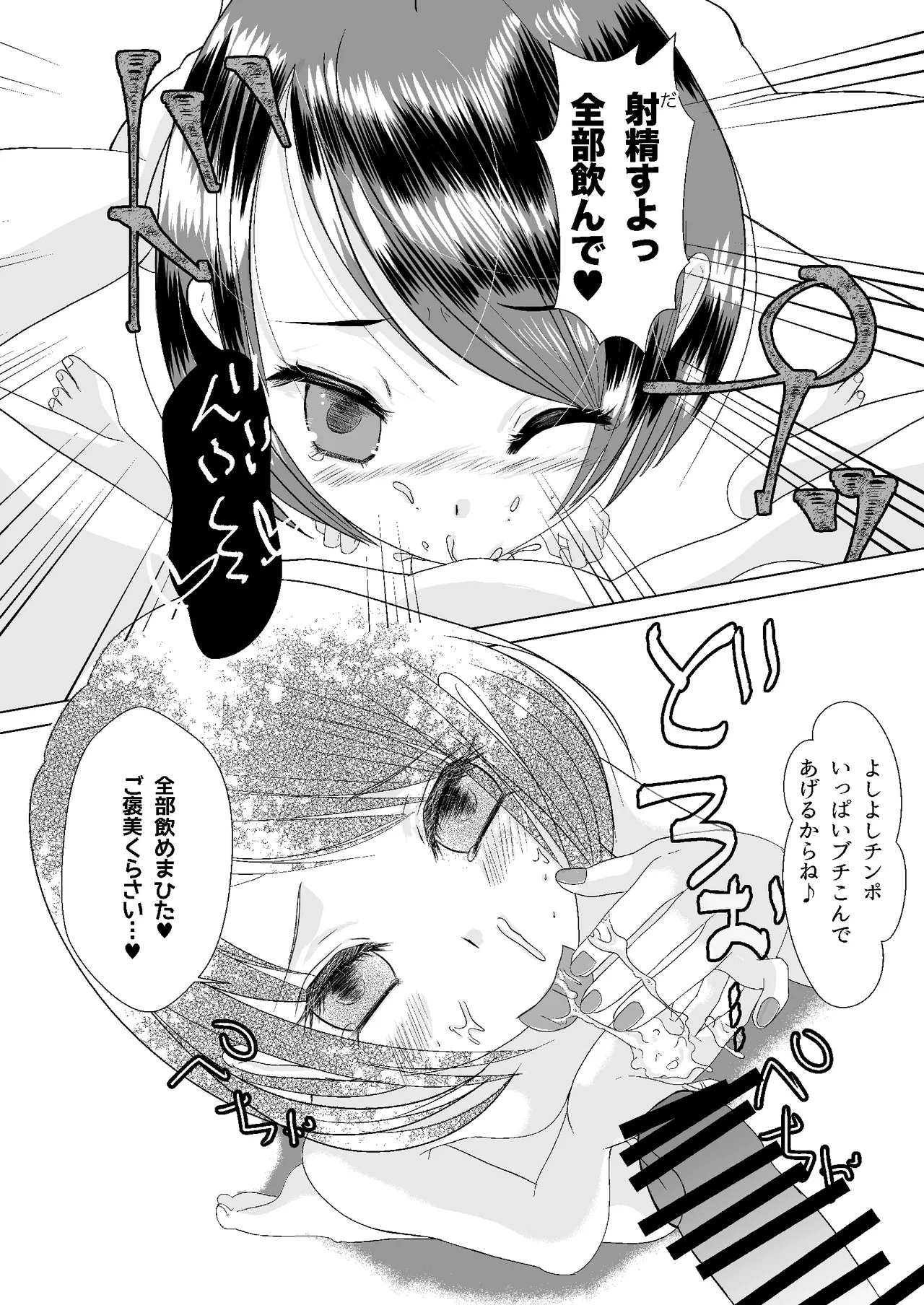 もしマッチングアプリで男の娘と出会ったら - page23
