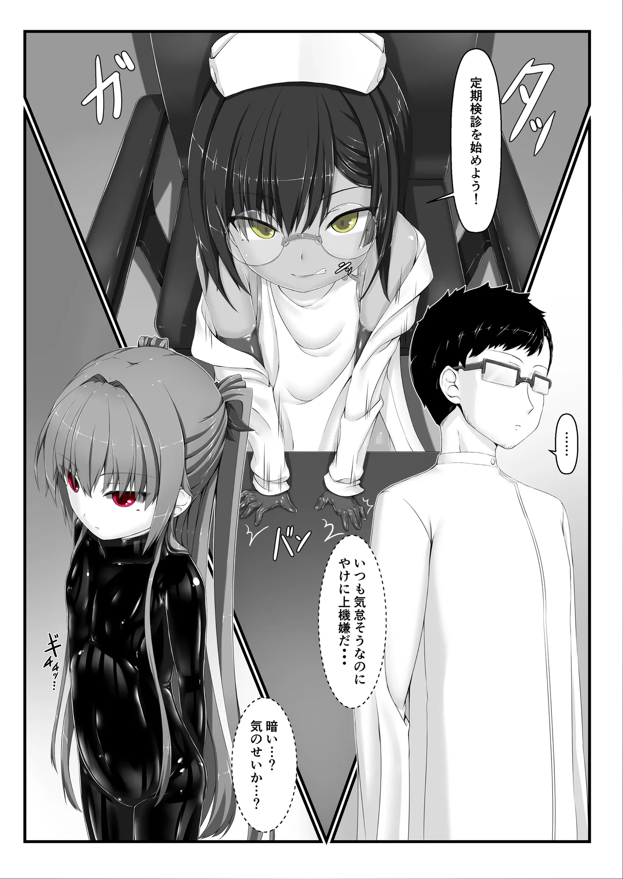 気持ち良ければイイじゃないIII - page2