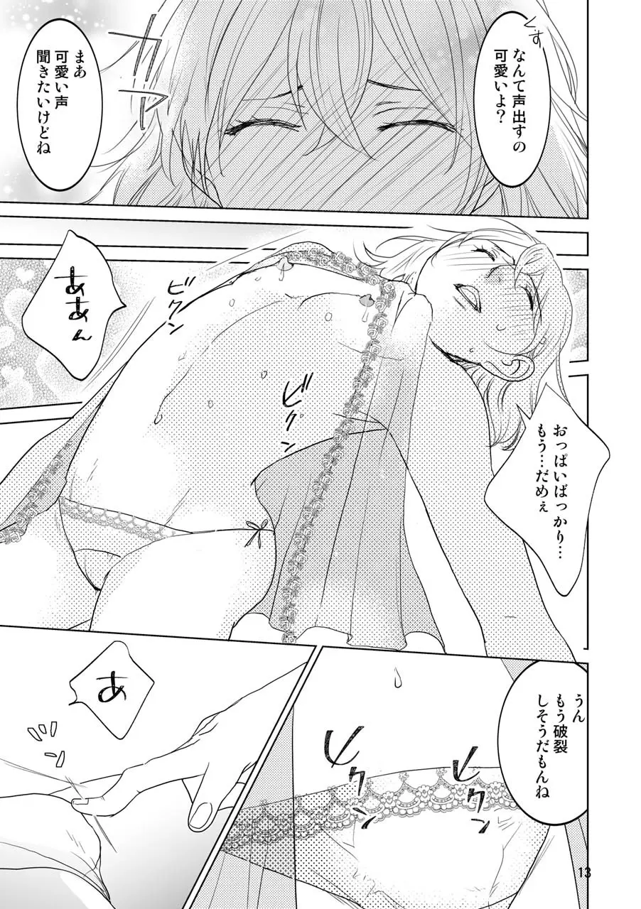 男の子でもいいですか? - page10