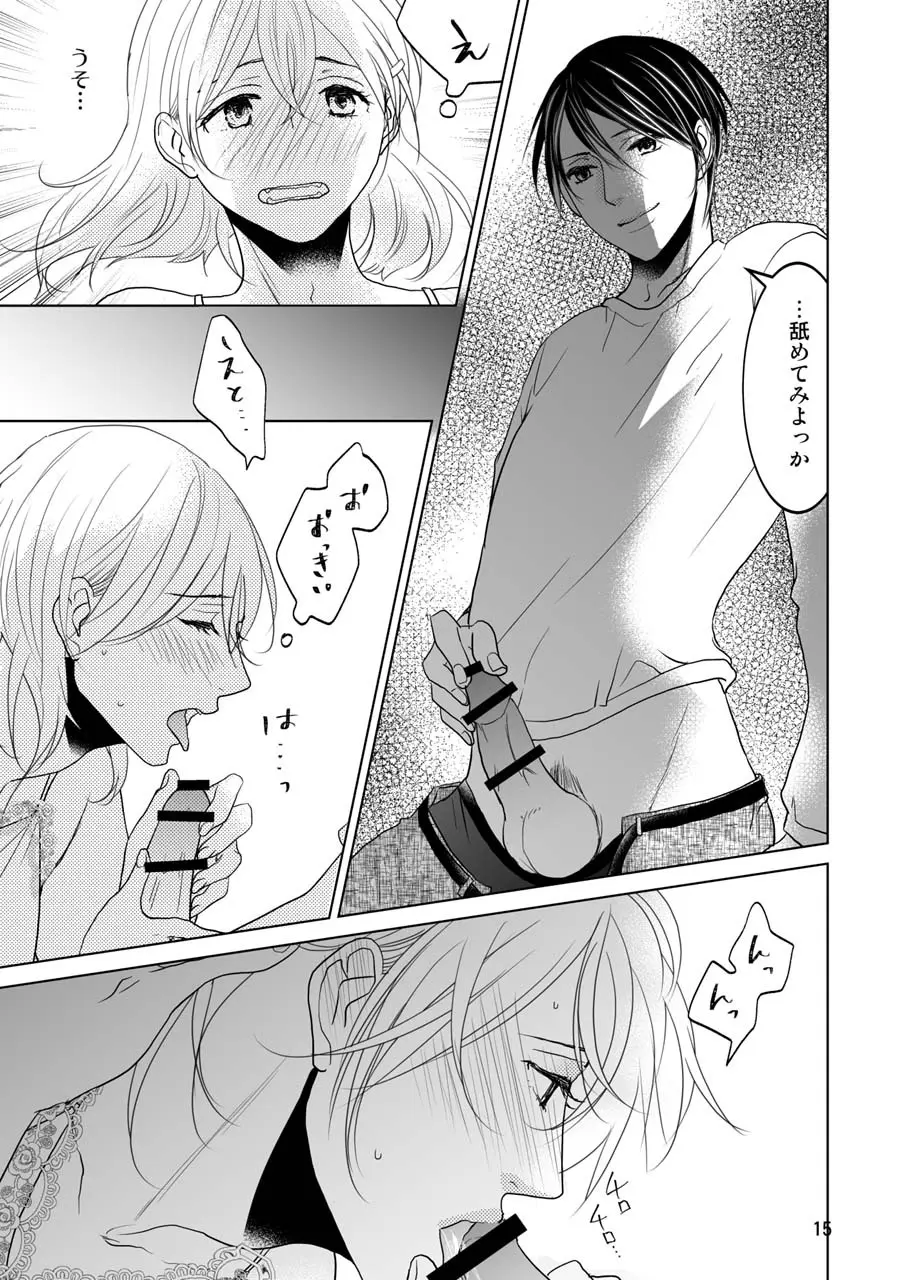 男の子でもいいですか? - page12
