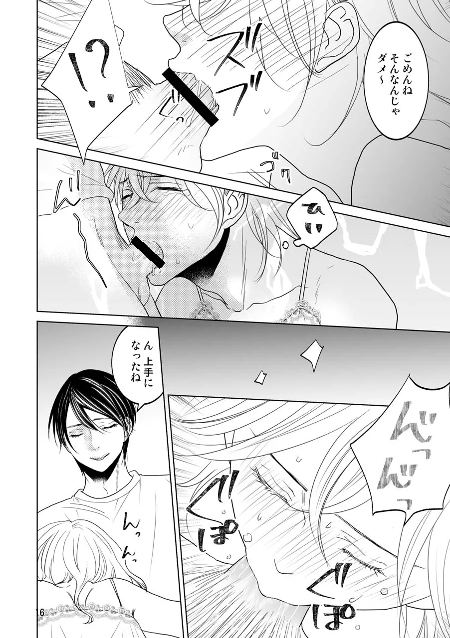 男の子でもいいですか? - page13