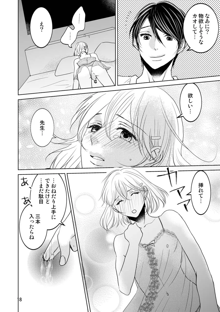 男の子でもいいですか? - page15