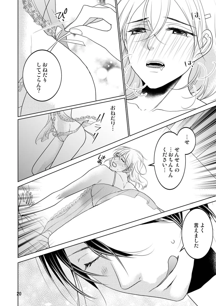 男の子でもいいですか? - page17