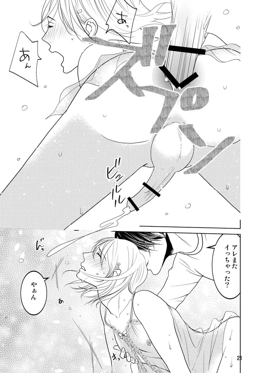 男の子でもいいですか? - page18