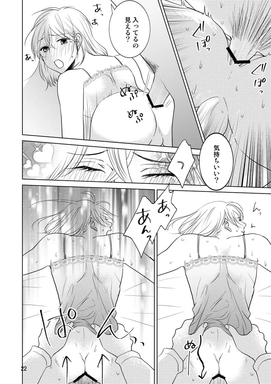 男の子でもいいですか? - page19