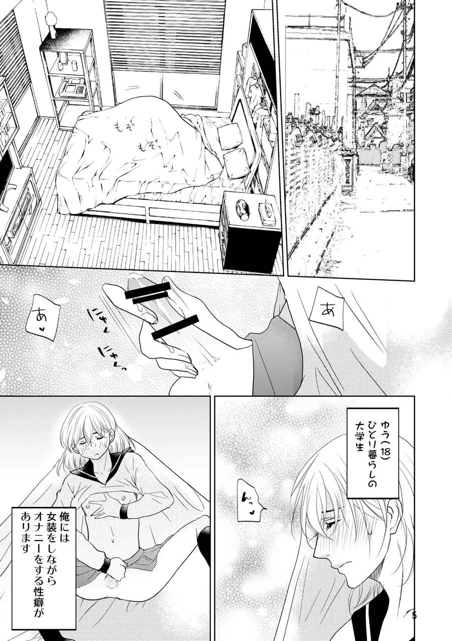 男の子でもいいですか? - page2