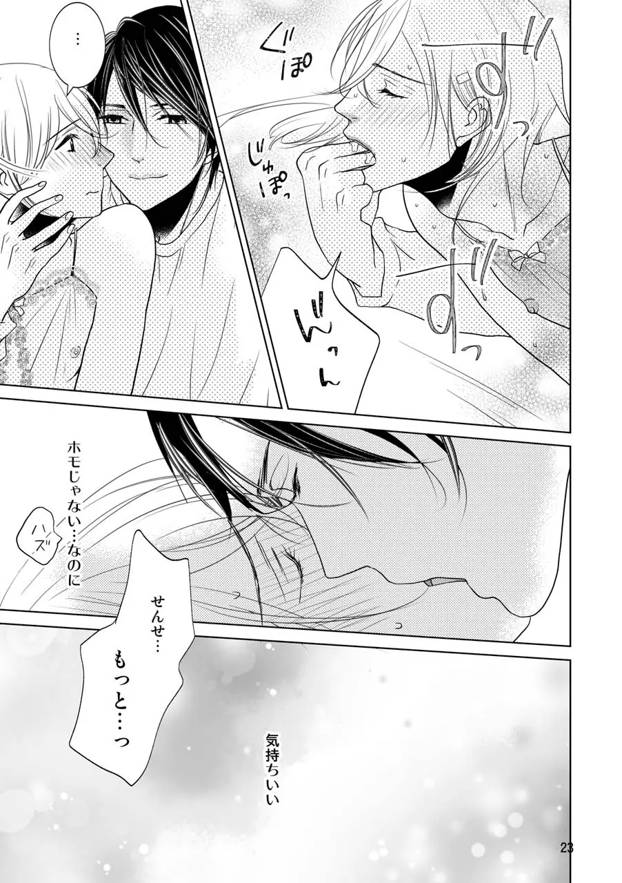 男の子でもいいですか? - page20