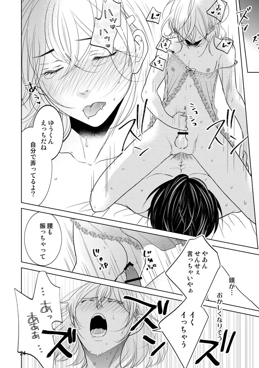 男の子でもいいですか? - page21