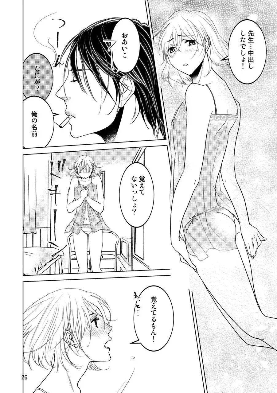 男の子でもいいですか? - page23