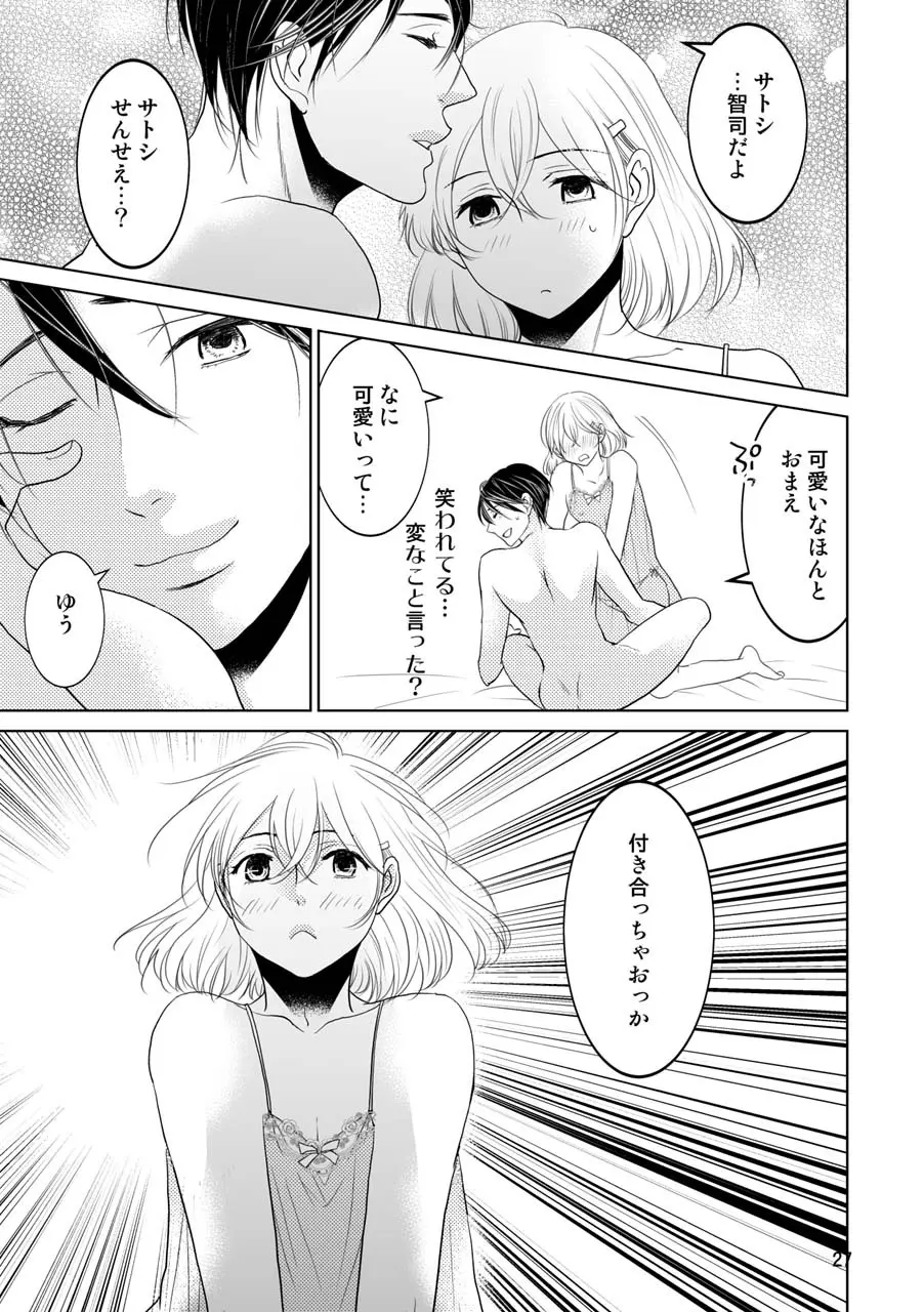 男の子でもいいですか? - page24