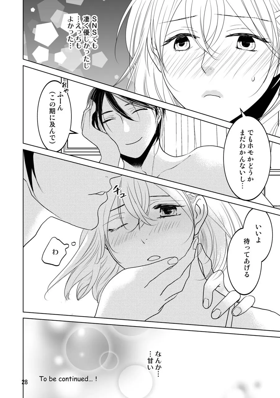 男の子でもいいですか? - page25