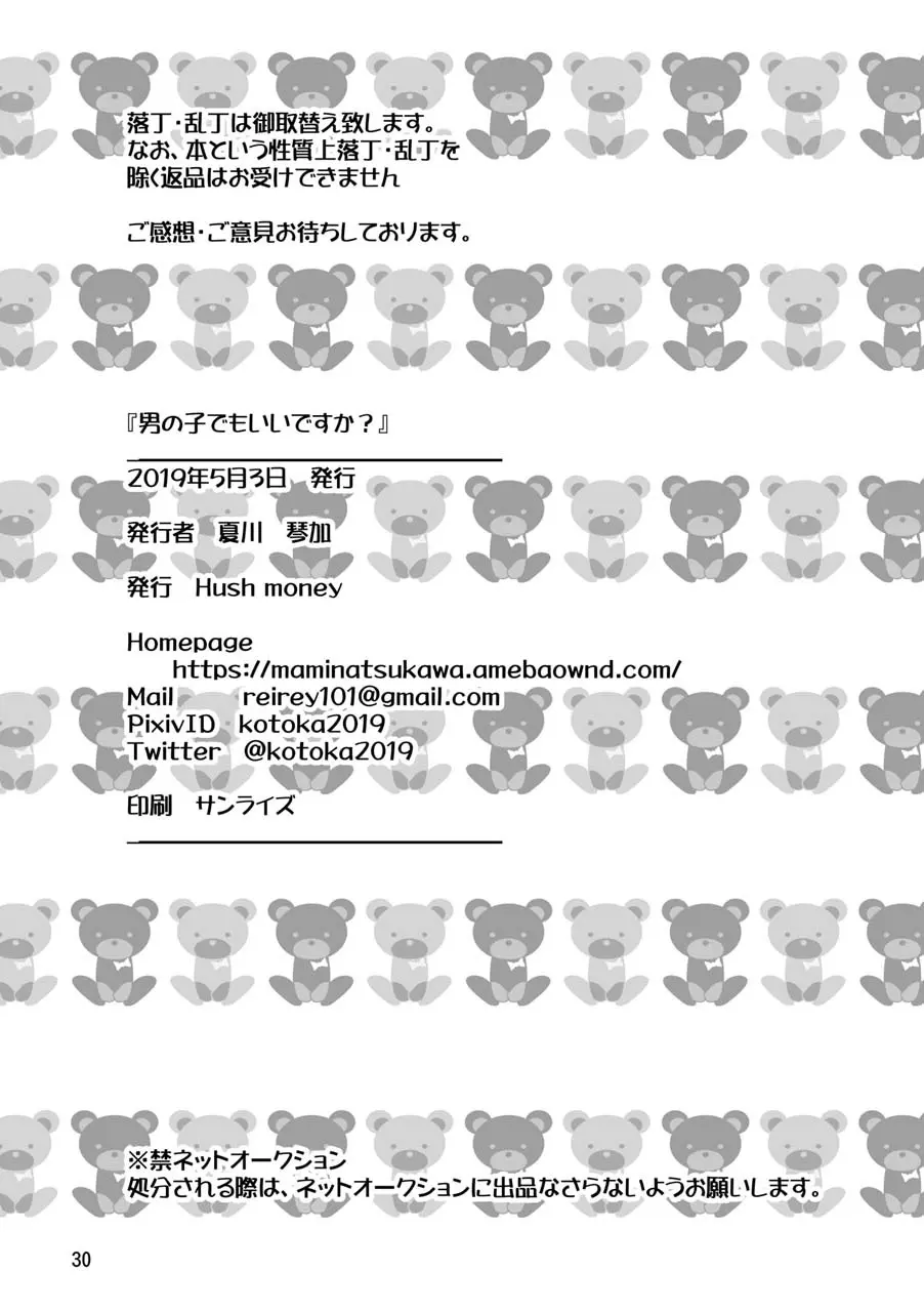 男の子でもいいですか? - page27