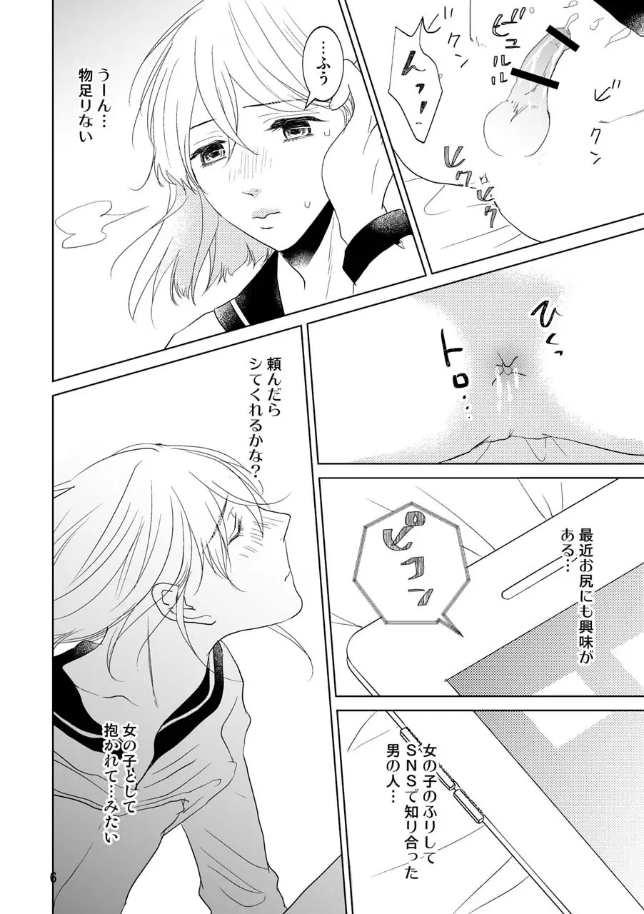 男の子でもいいですか? - page3