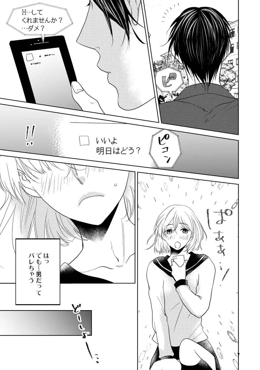 男の子でもいいですか? - page4