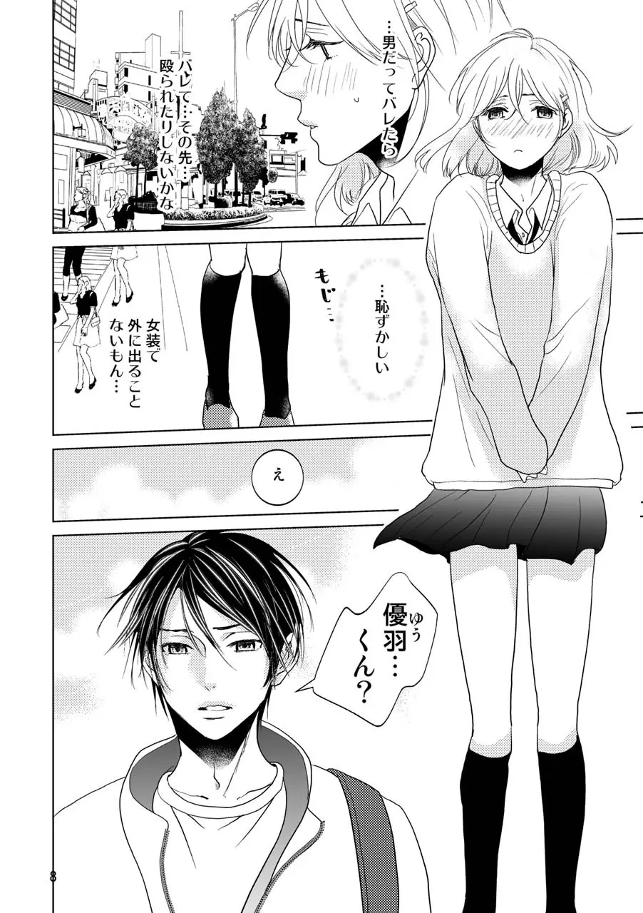男の子でもいいですか? - page5