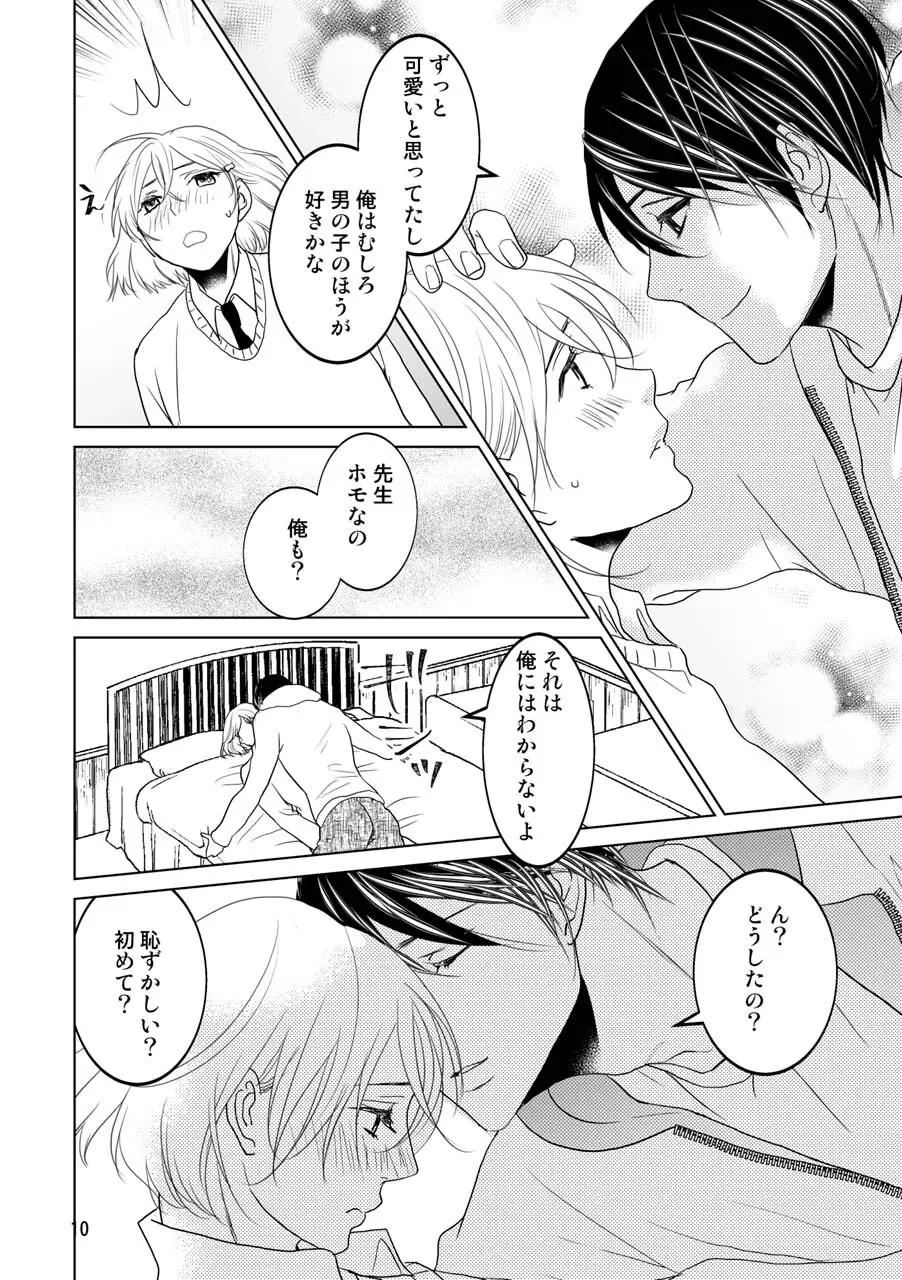 男の子でもいいですか? - page7