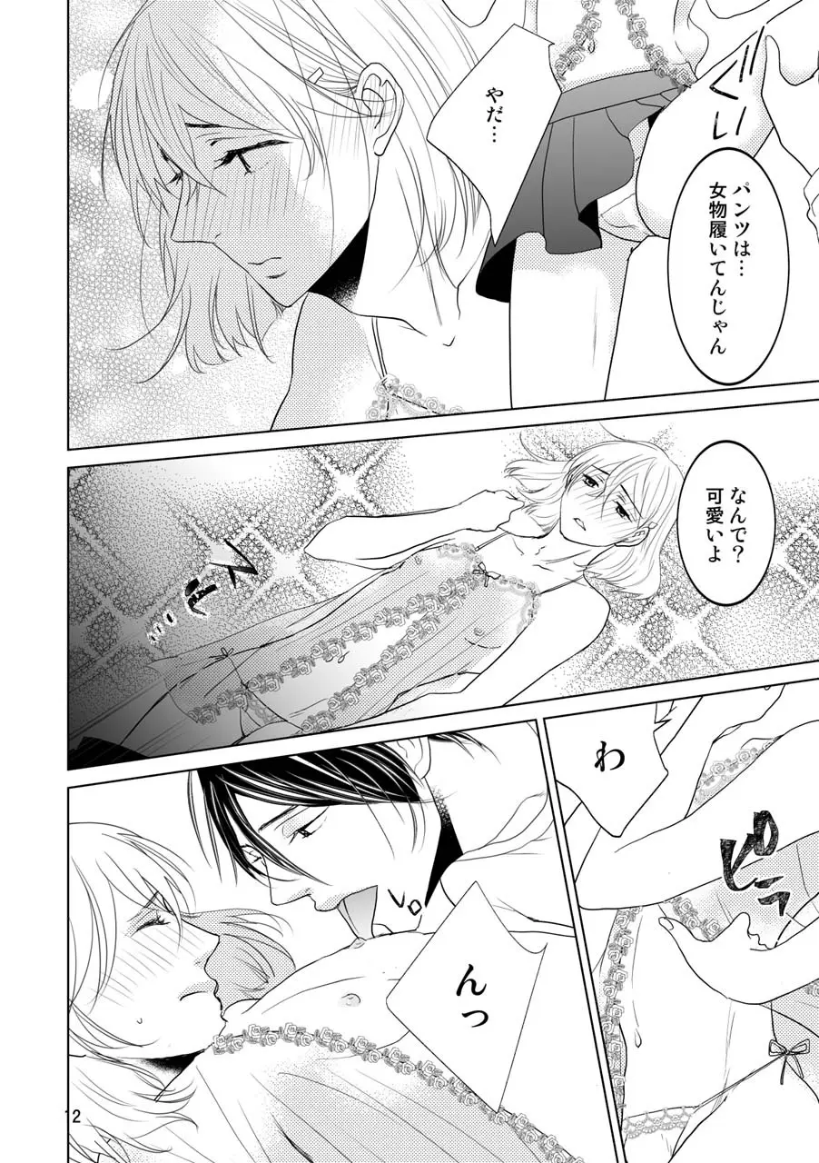 男の子でもいいですか? - page9