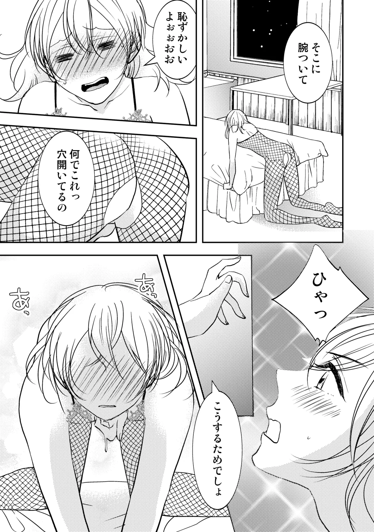 男の子でもいいですか? 2 - page11