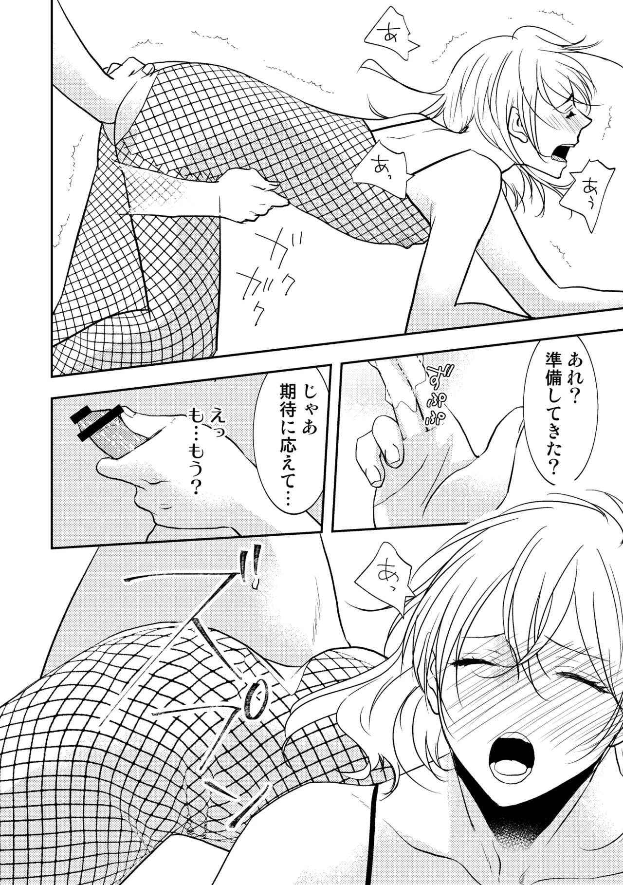 男の子でもいいですか? 2 - page12