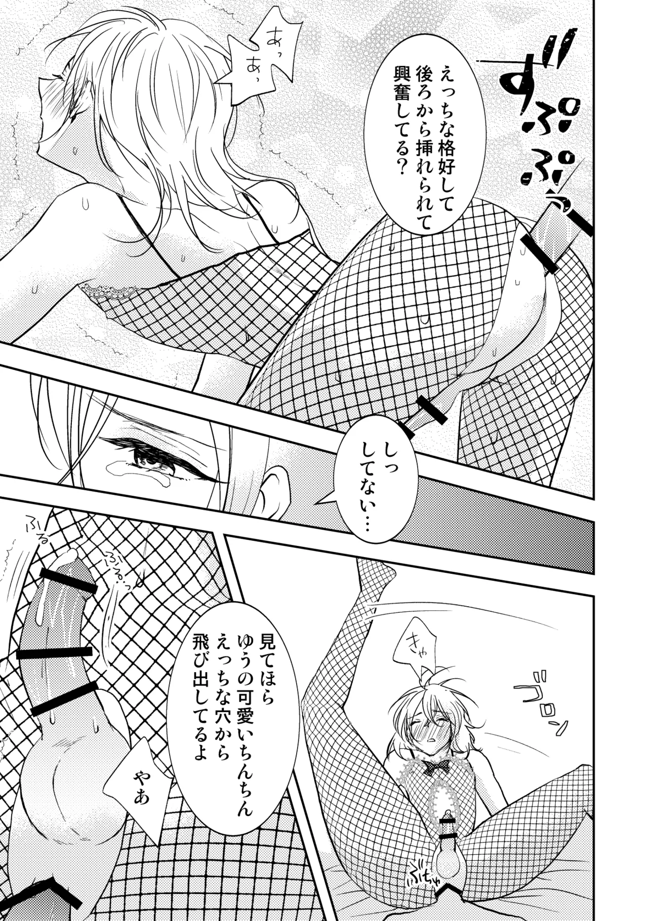 男の子でもいいですか? 2 - page13