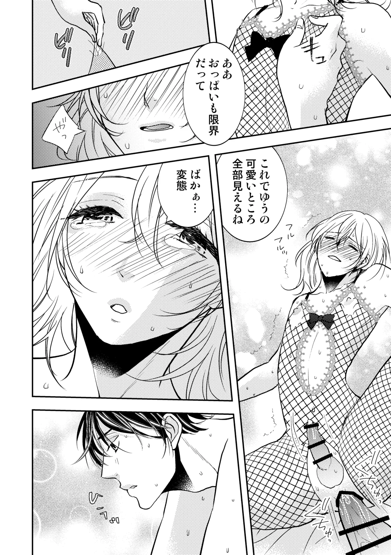 男の子でもいいですか? 2 - page14