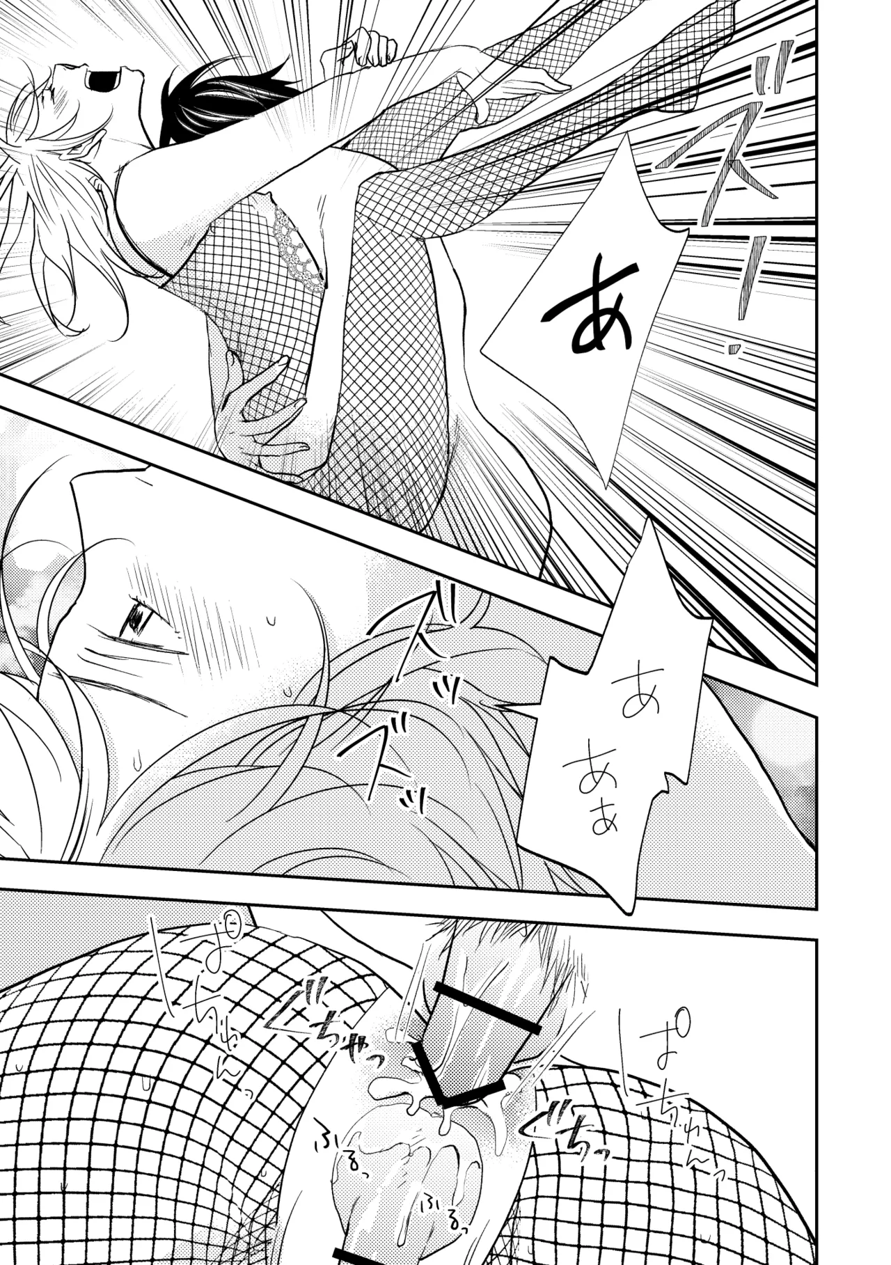 男の子でもいいですか? 2 - page15