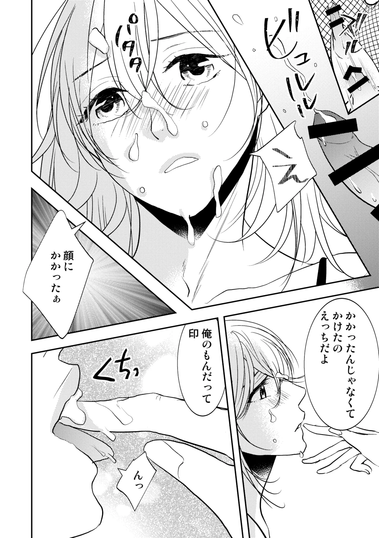 男の子でもいいですか? 2 - page16