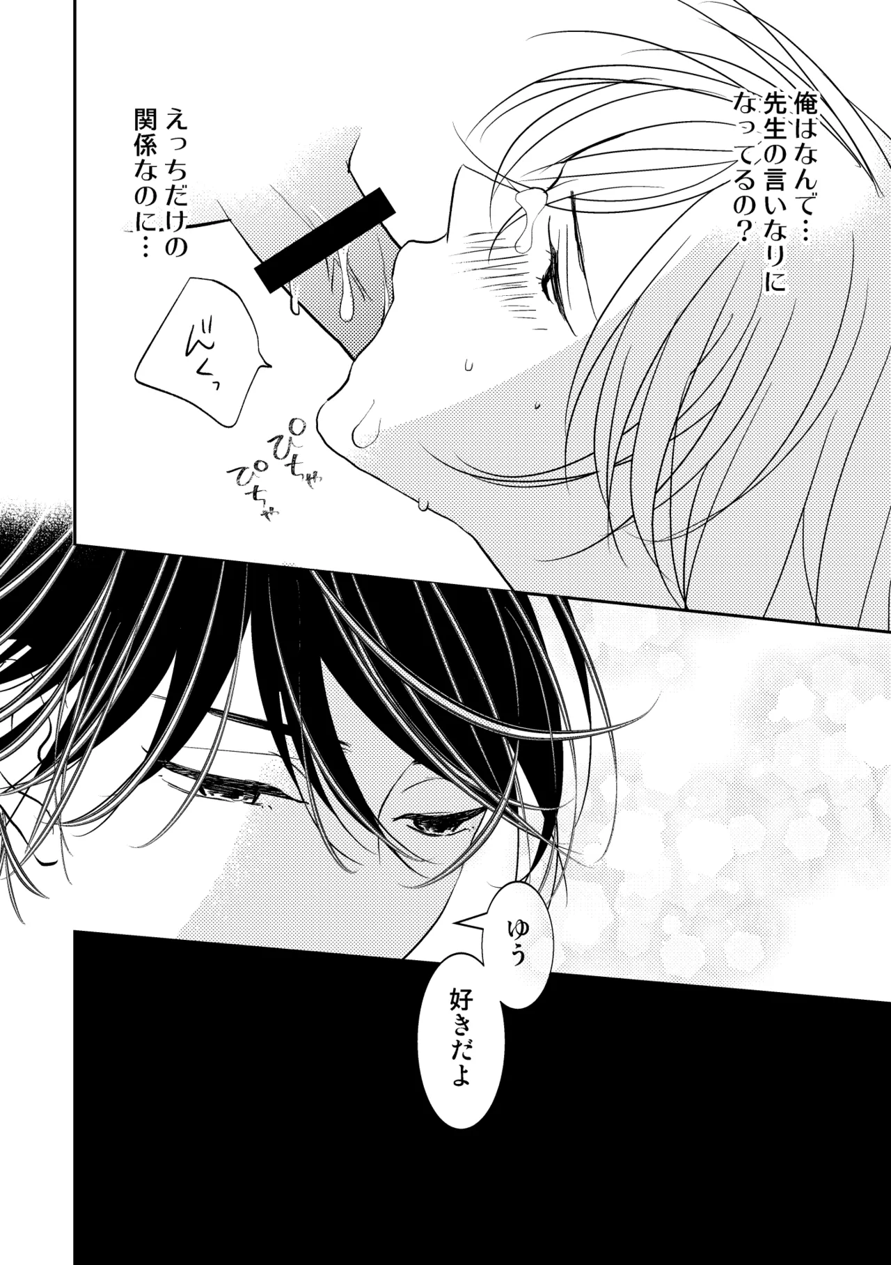男の子でもいいですか? 2 - page18