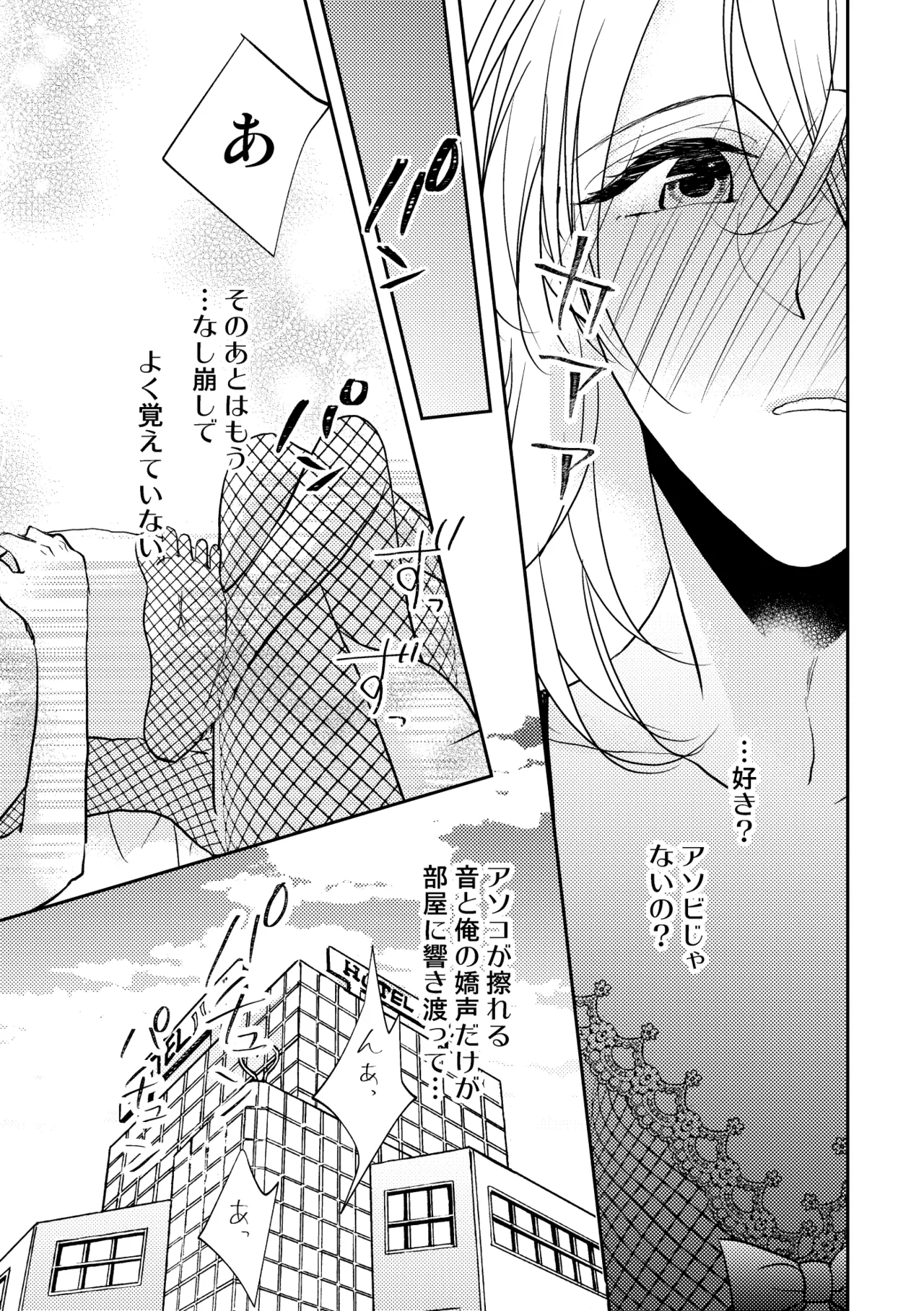 男の子でもいいですか? 2 - page19