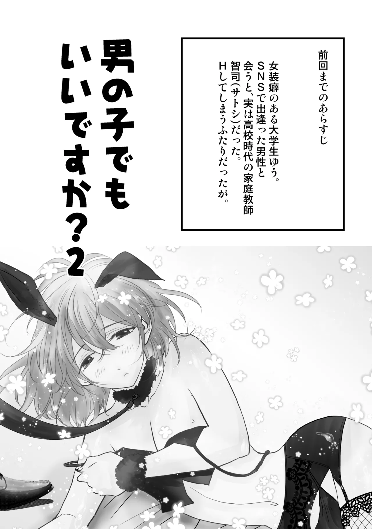 男の子でもいいですか? 2 - page2