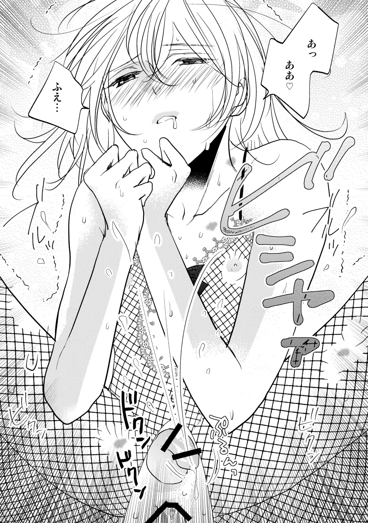 男の子でもいいですか? 2 - page20