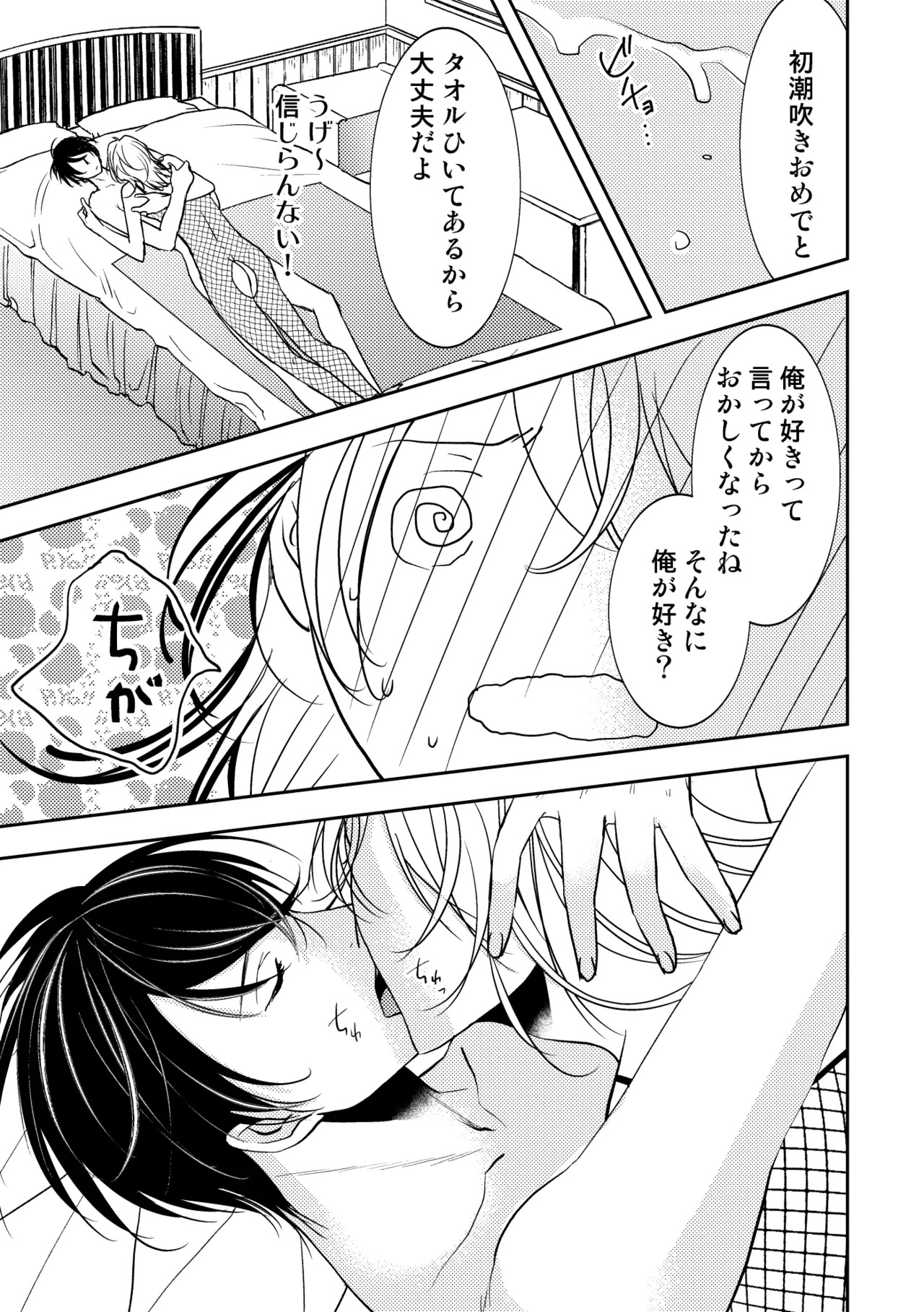 男の子でもいいですか? 2 - page21