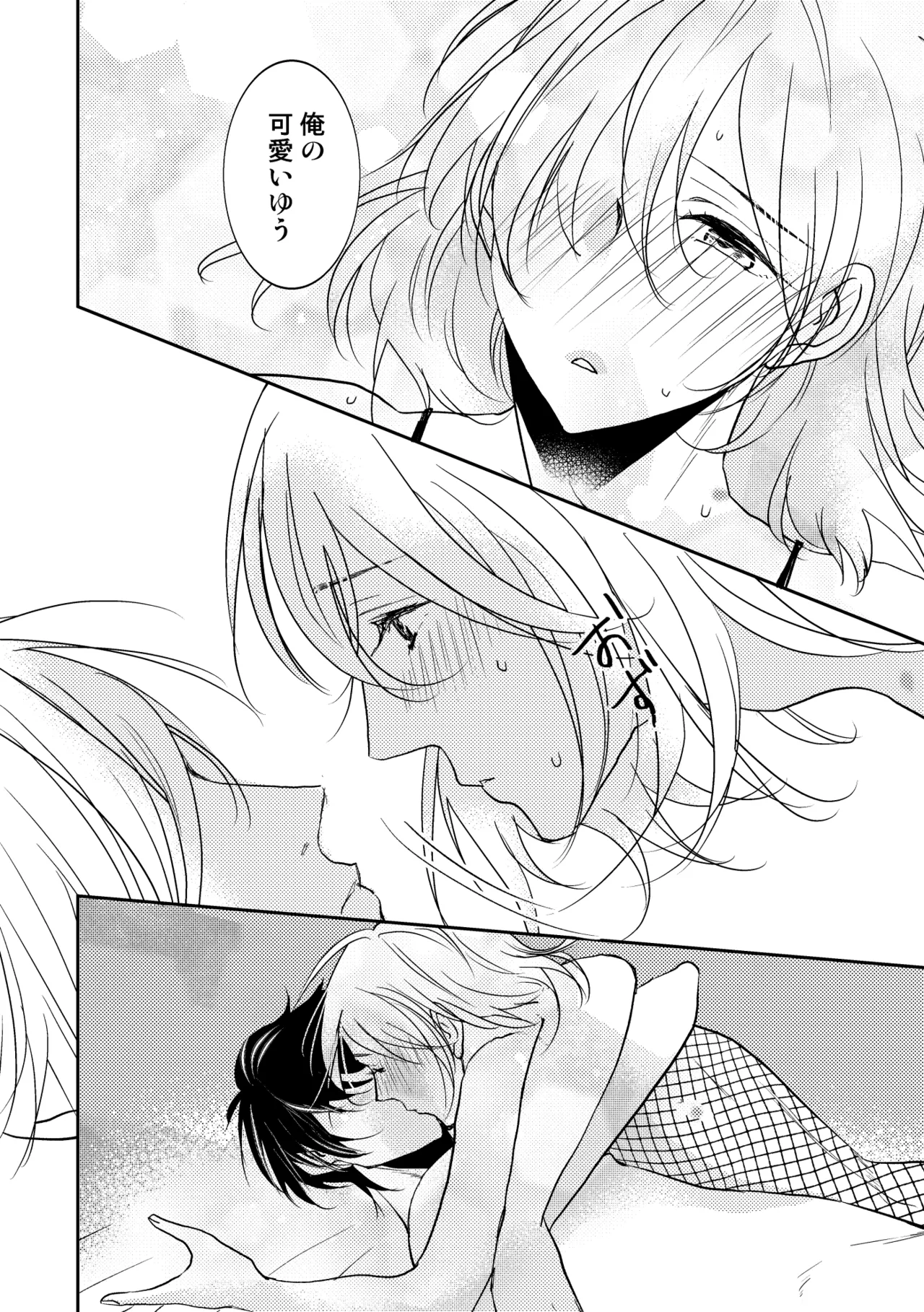 男の子でもいいですか? 2 - page22