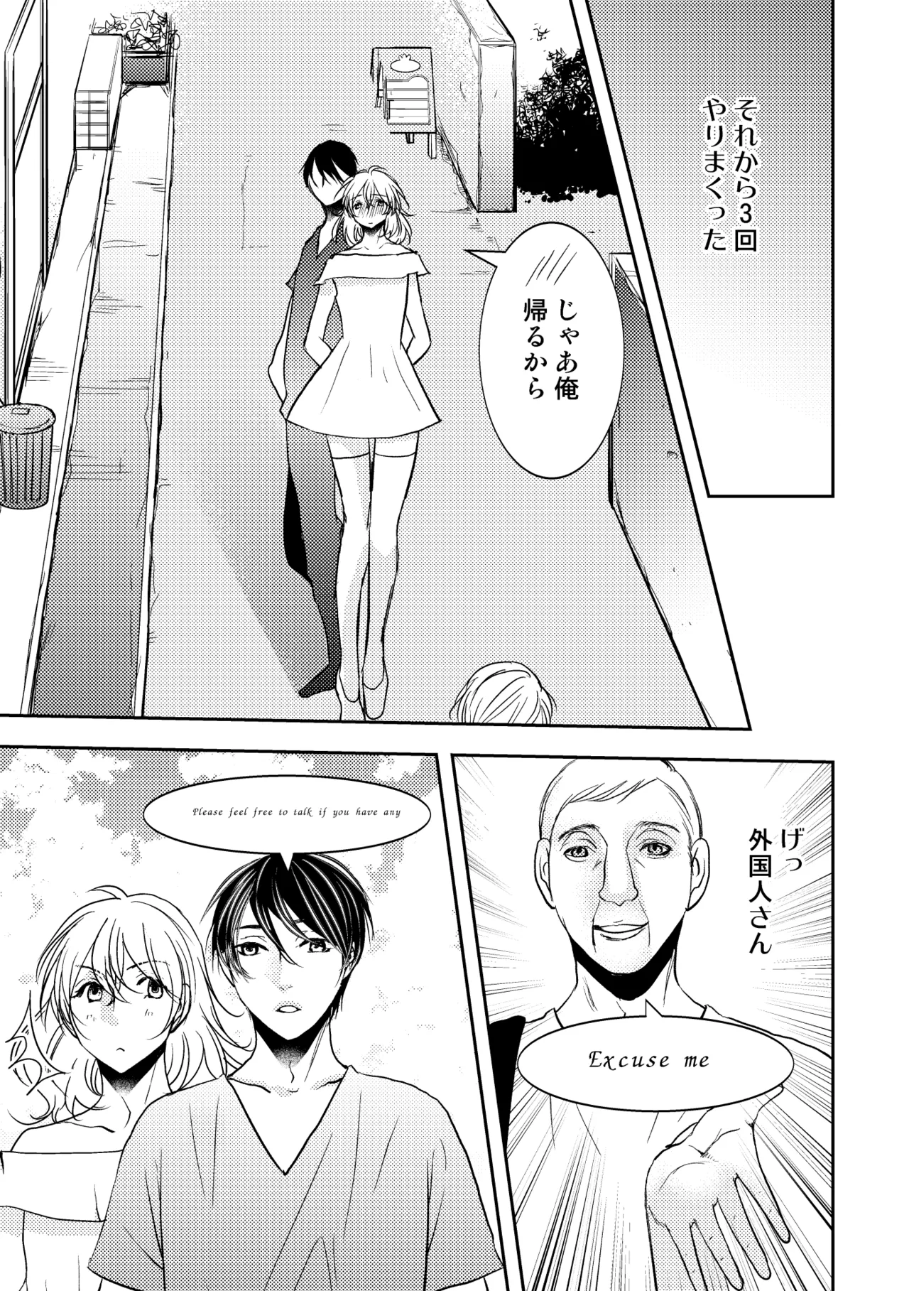 男の子でもいいですか? 2 - page23