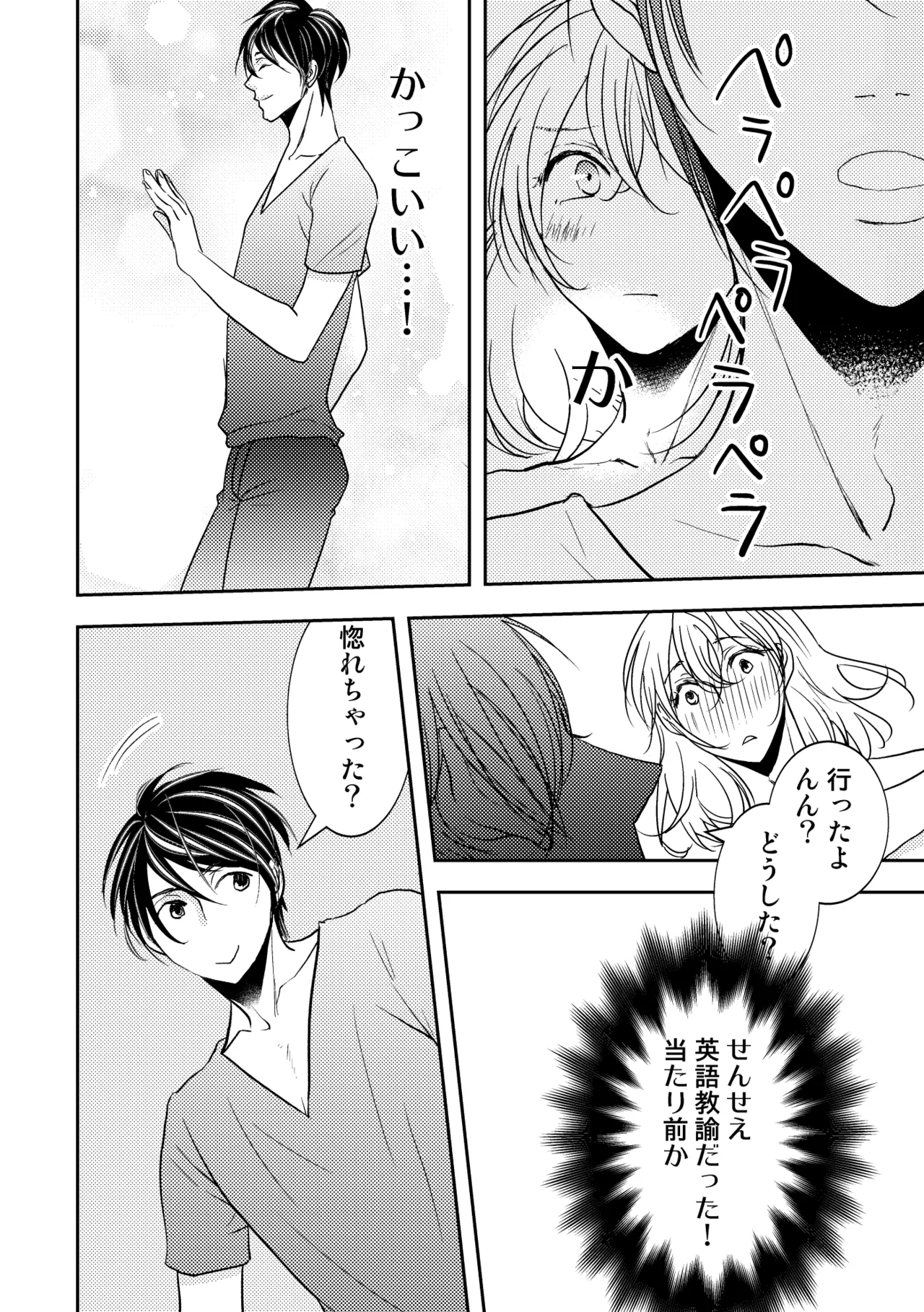 男の子でもいいですか? 2 - page24