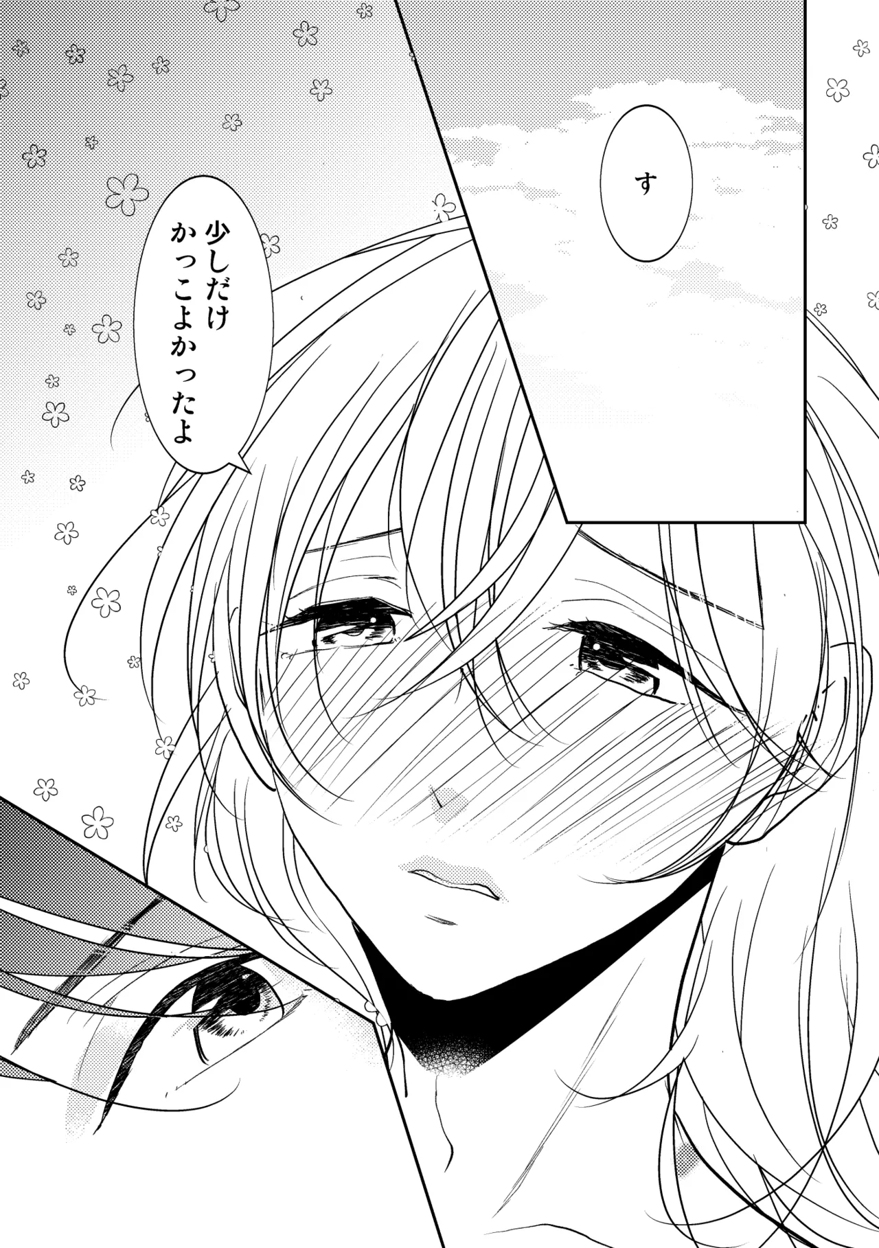 男の子でもいいですか? 2 - page25