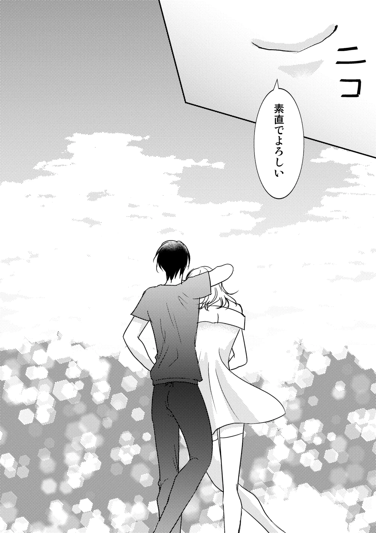 男の子でもいいですか? 2 - page26
