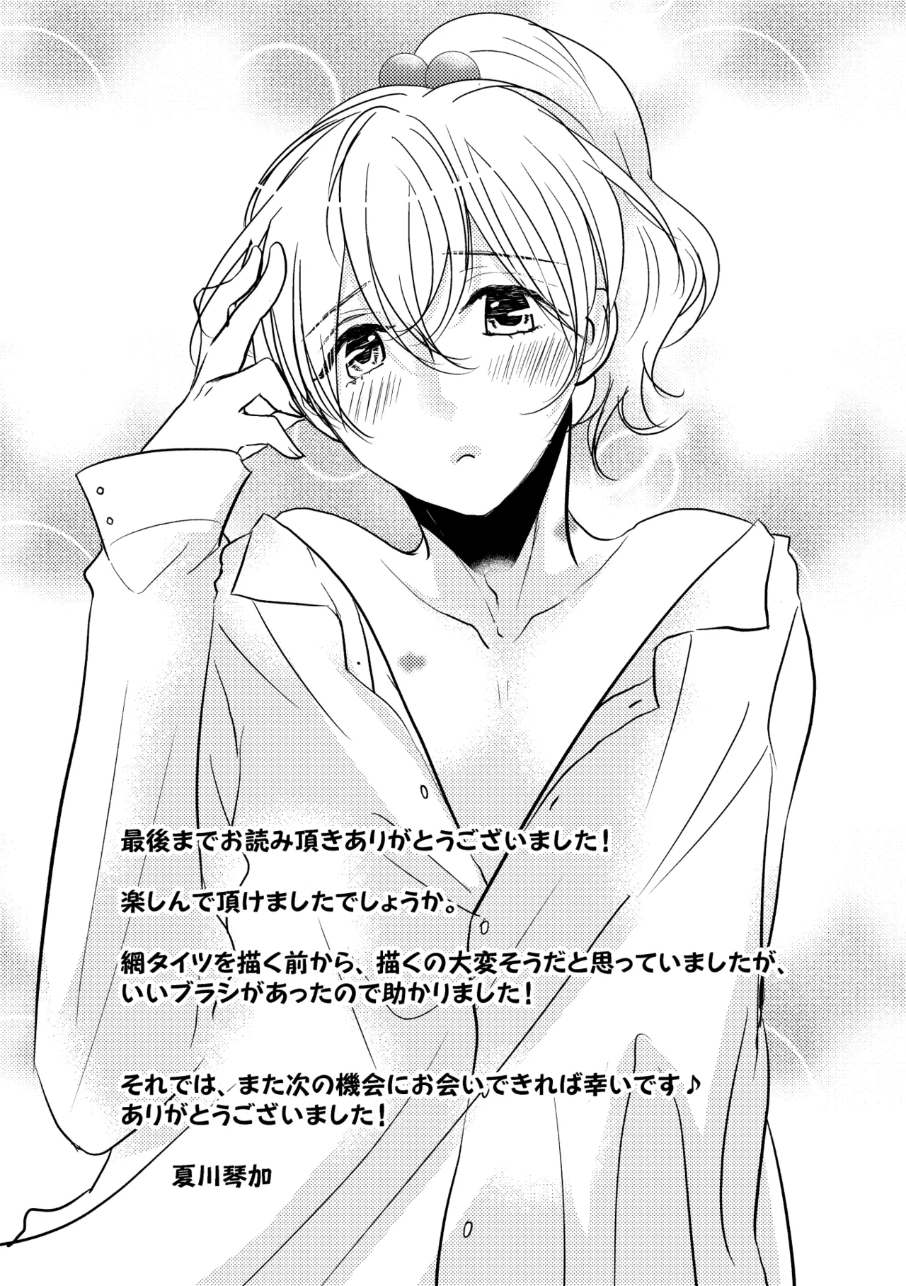 男の子でもいいですか? 2 - page27