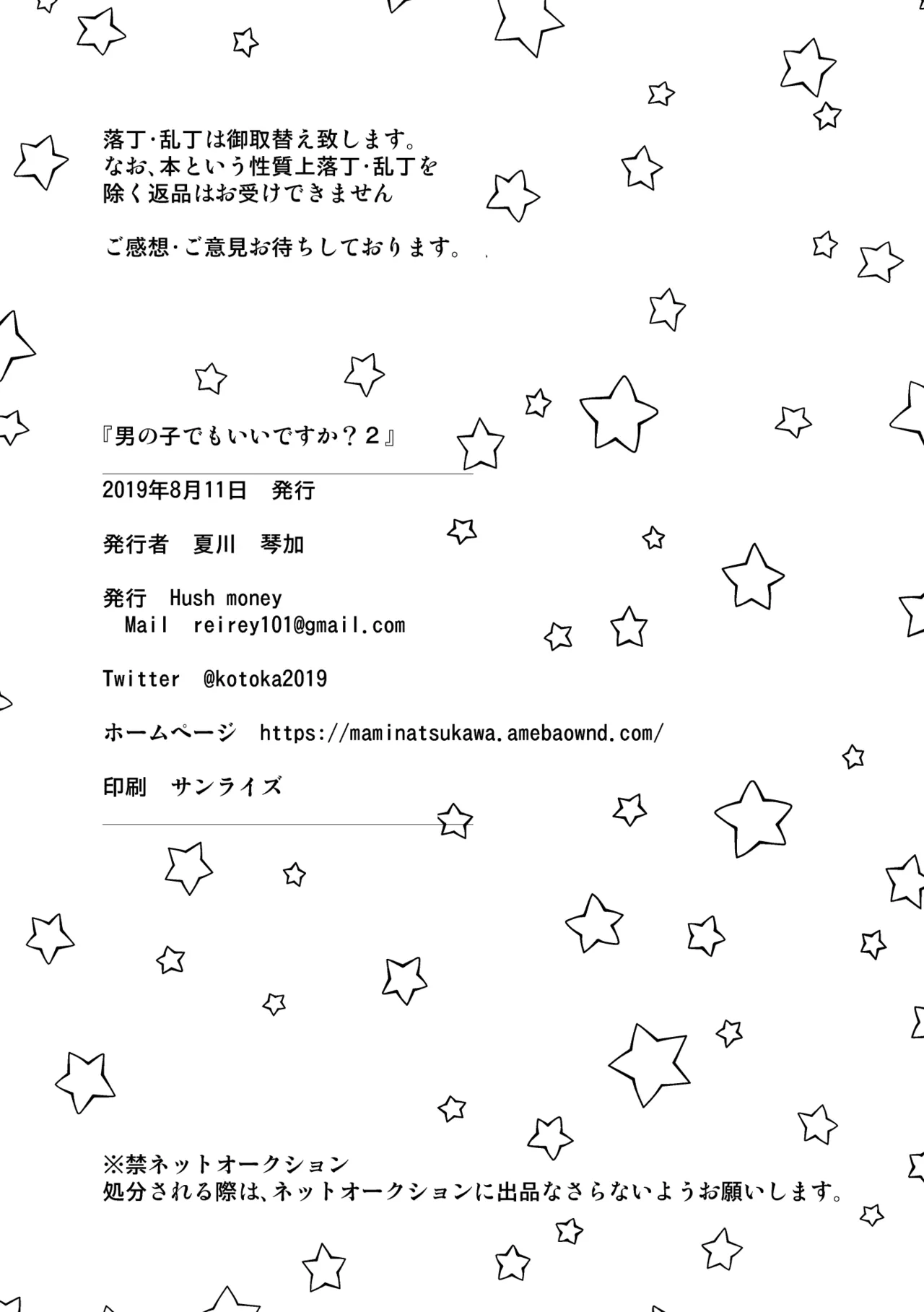 男の子でもいいですか? 2 - page28